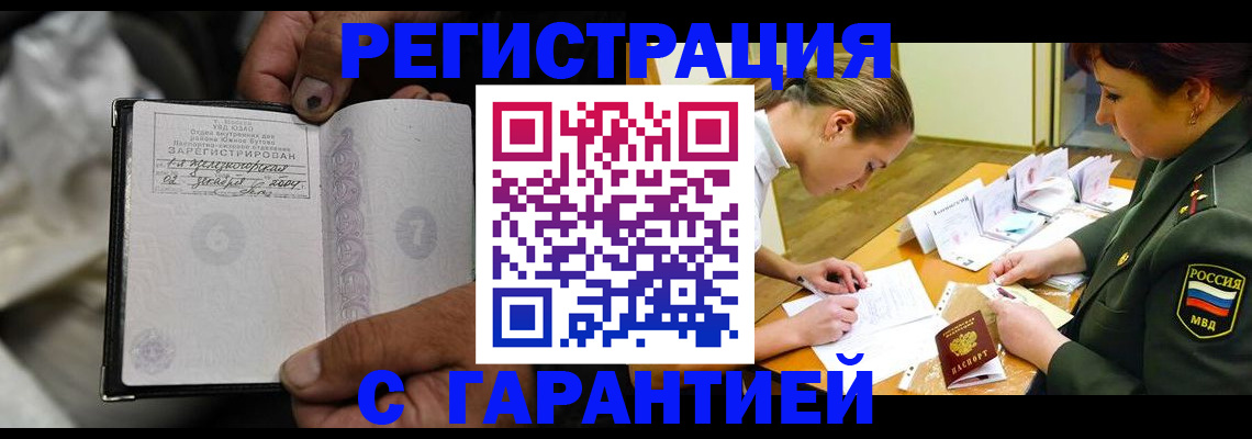 прописка ребенка в Меленках