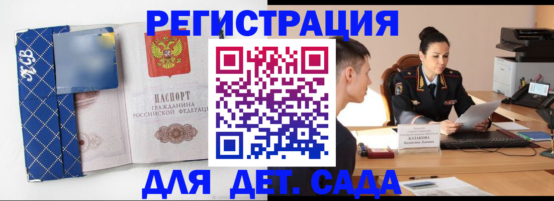 временная регистрация купить в Меленках