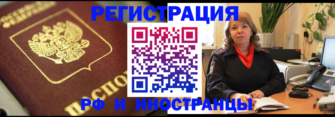 прописка для работы в Меленках