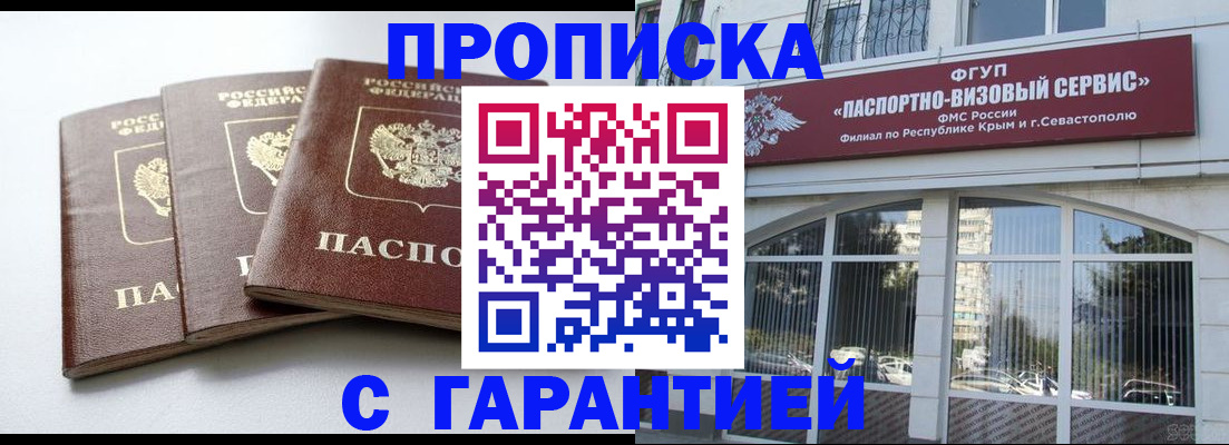 прописка в Меленках
