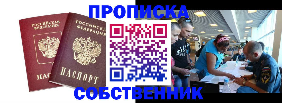 купить прописку в Меленках
