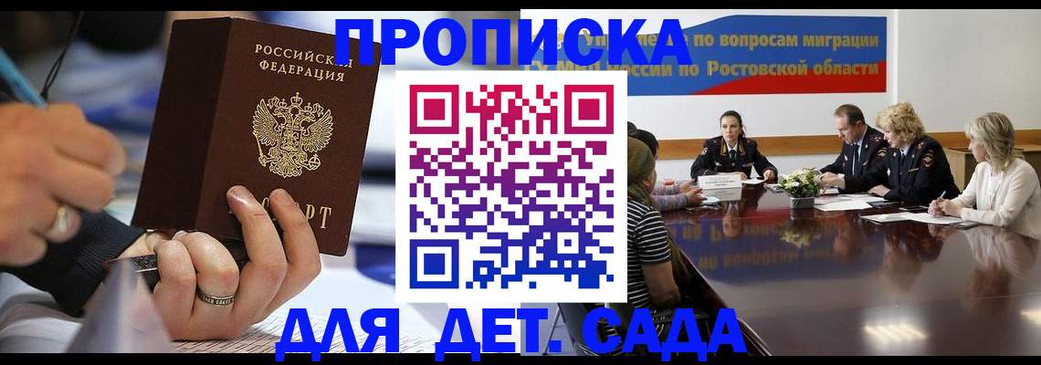 прописка в Меленках